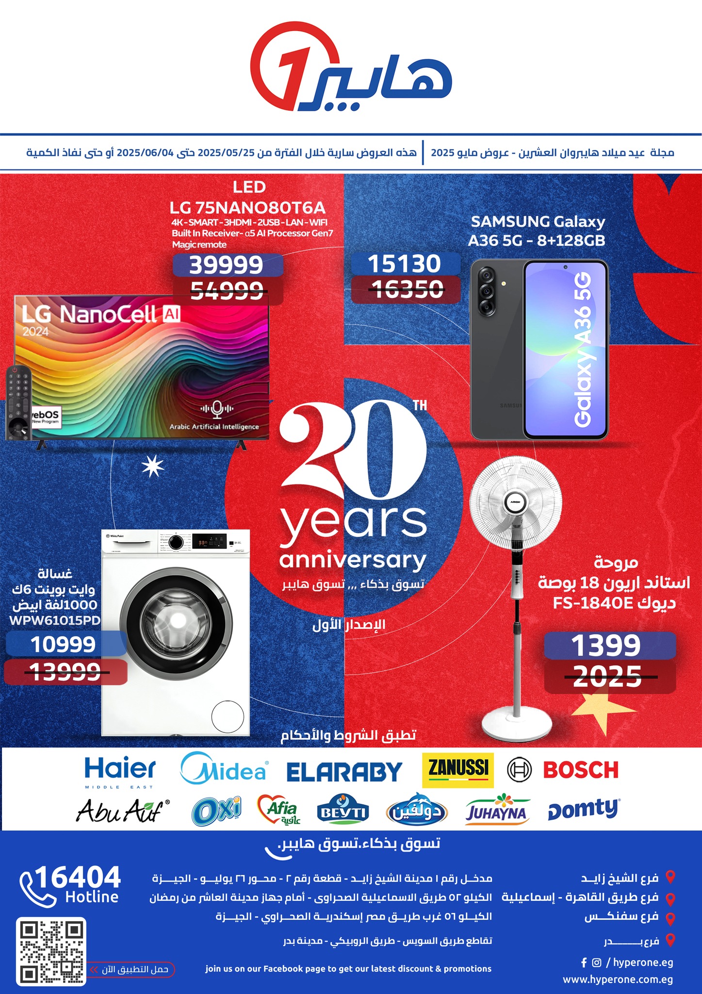 hyper-one offers from 26may to 6may 2025 عروض هايبر وان من 26 مايو حتى 6 مايو 2025 صفحة رقم 40